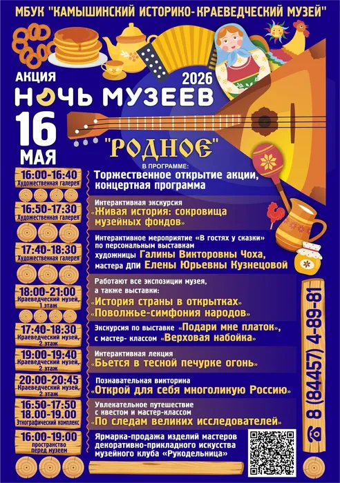 НОЧЬ МУЗЕЕВ РОДНОЕ 2026