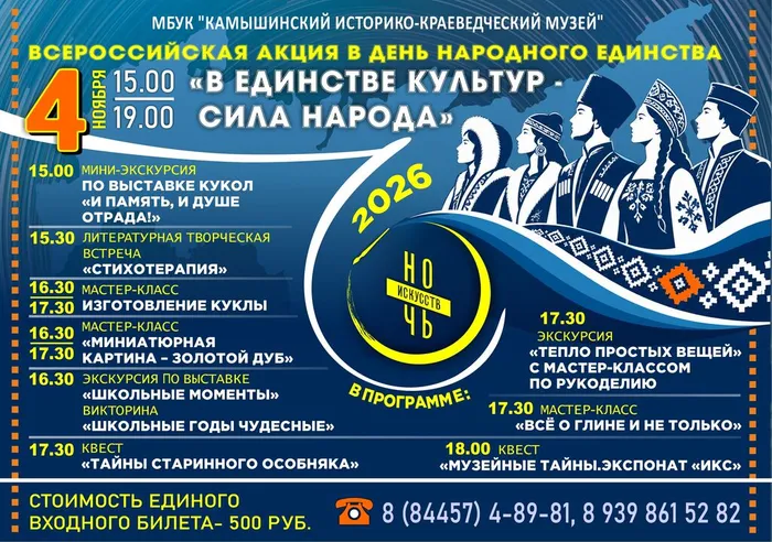 АФИША НОЧЬ ИСКУССТВ ГОТОВ
