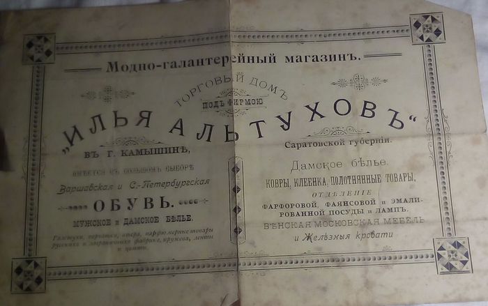 Реклама магазина А.И. Альтухова